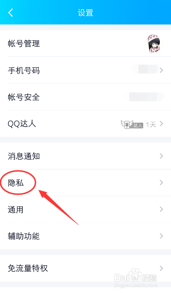 手机QQ怎么关闭对第三方应用软件的授权登录
