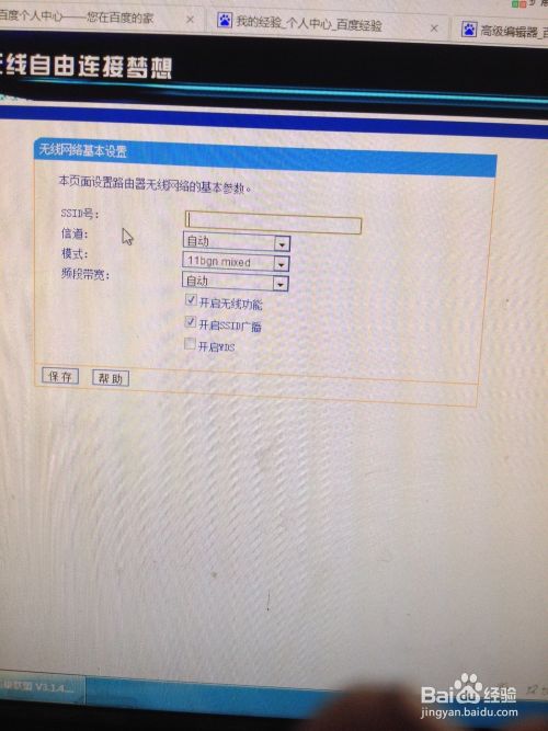 怎么样修改wifi名字