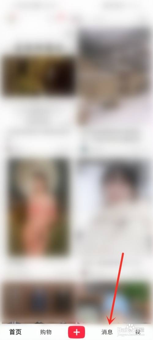 小红书怎么禁止陌生人发私信?