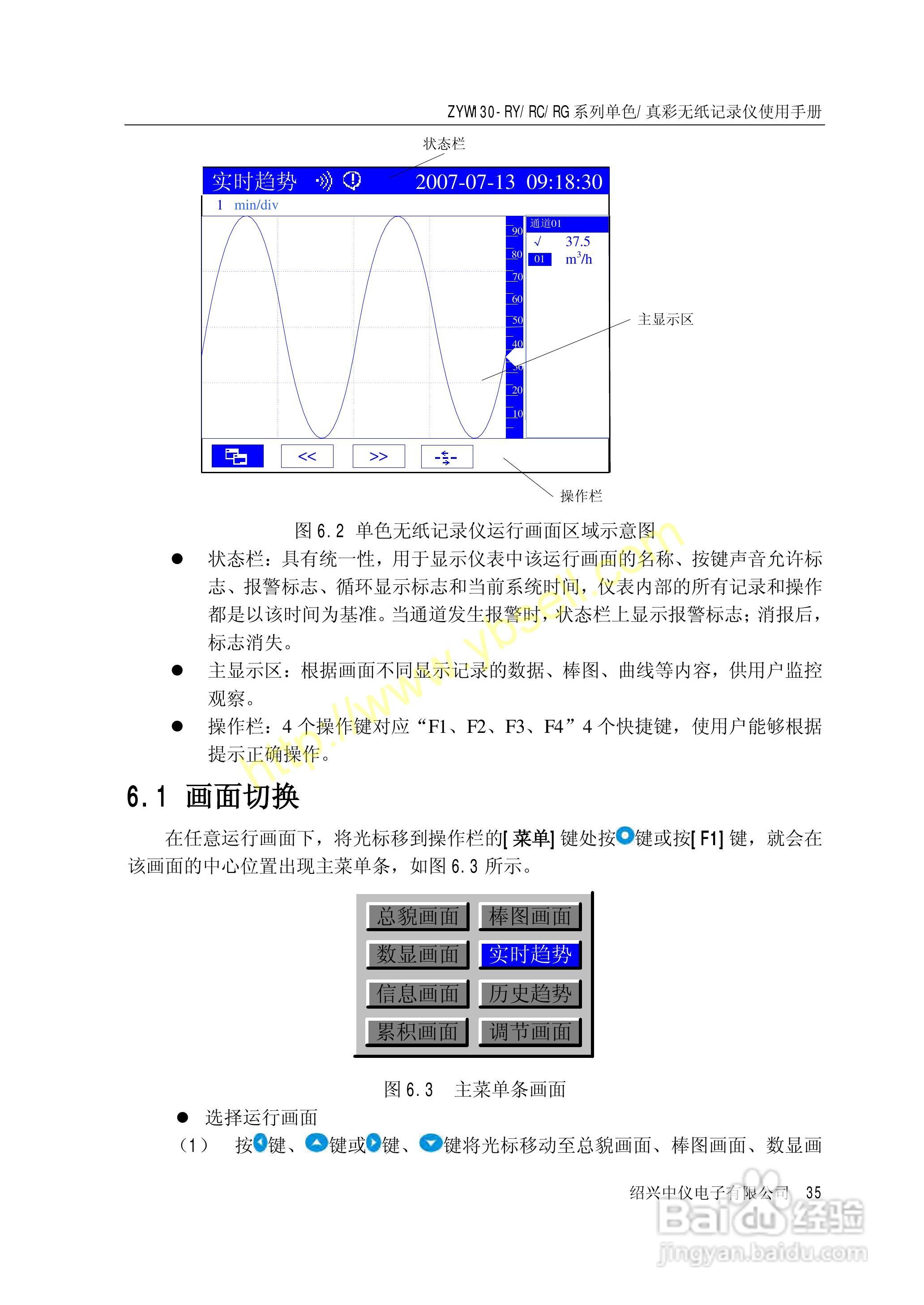 ZYW130无纸记录仪操作手册:[4]