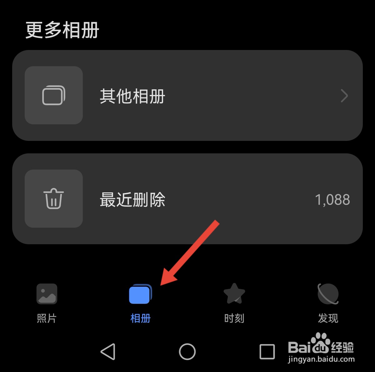 如何恢复手机管家删除的照片