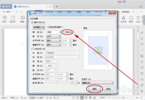 WPS怎么加图片水印_WPS自定义图片水印的方法