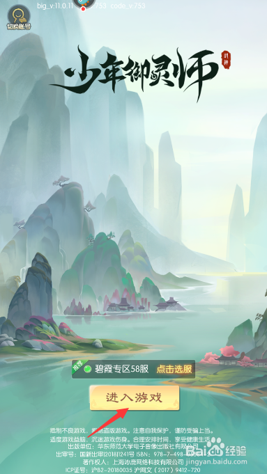 少年御灵师如何兑换礼包