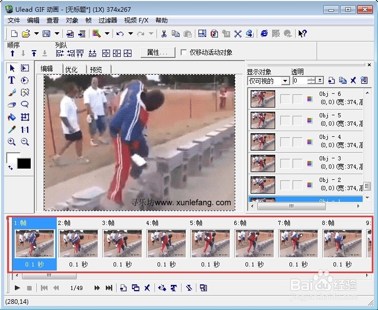 使用Ulead GIF Animator 5来给gif图片添加水印