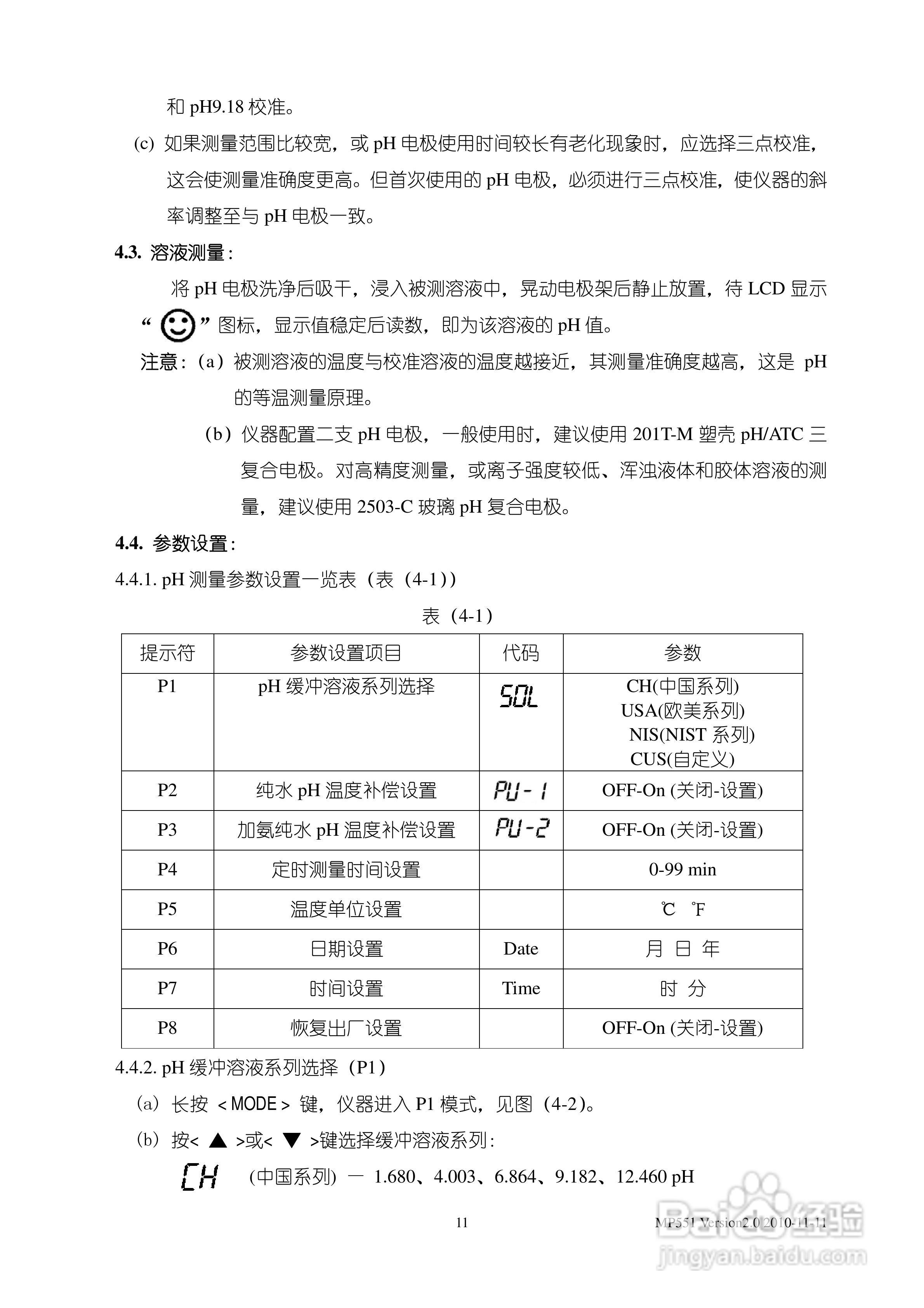 SANXIN MP551型pH/mV/离子浓度/电导率/溶解氧测量仪使:[2]