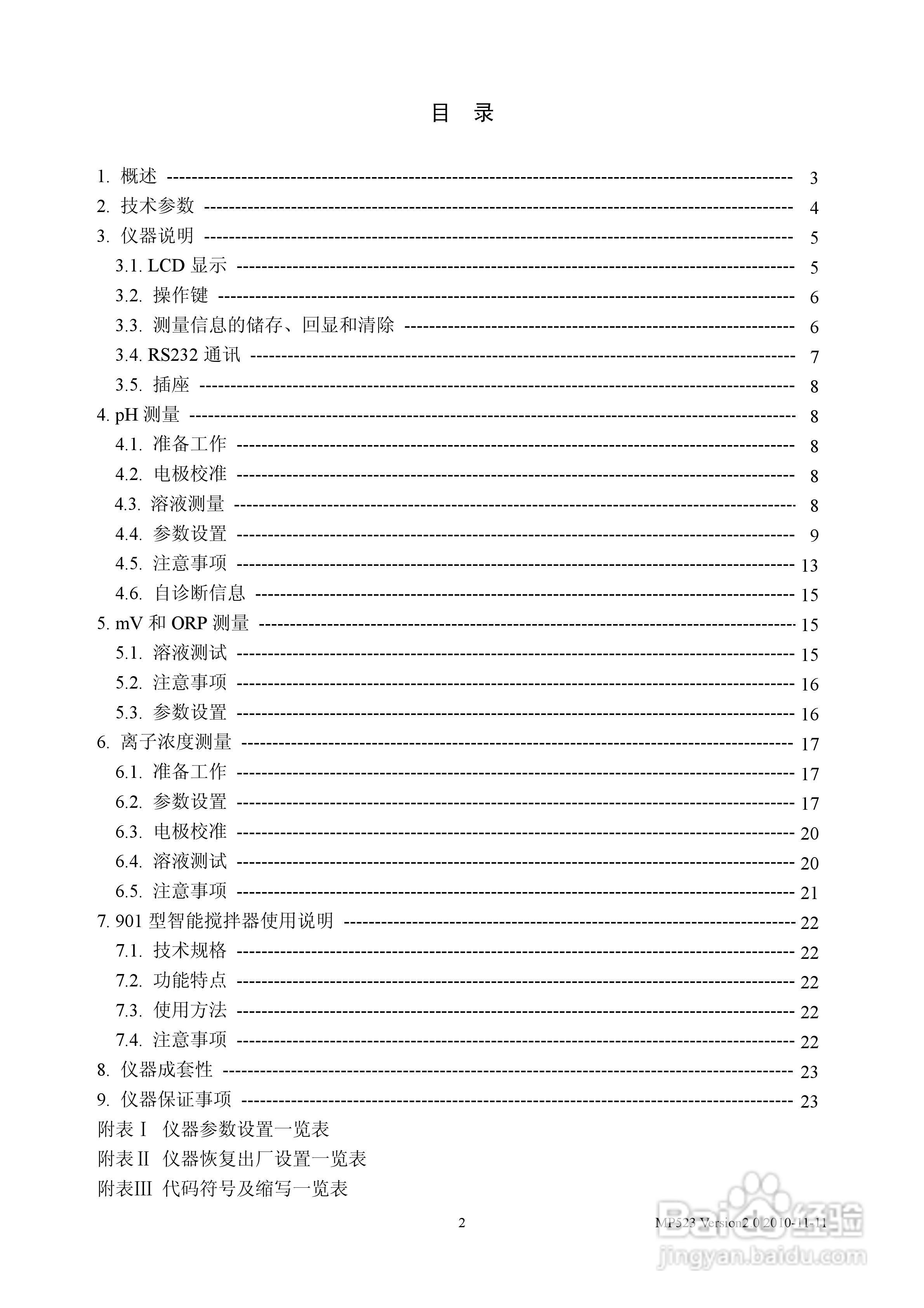 SANXIN MP523型pH/离子浓度测量仪使用说明书:[1]
