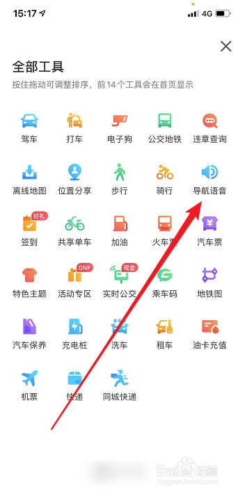 腾讯地图怎么切换导航语音包