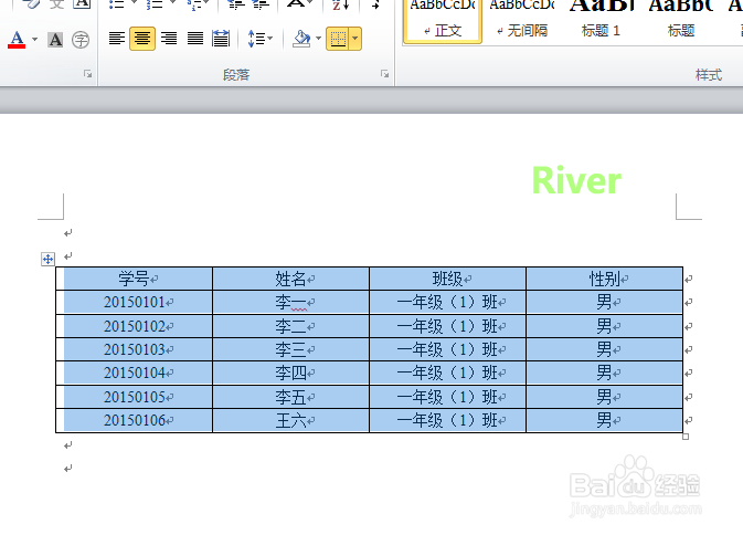 Word如何使插入的表格更美观