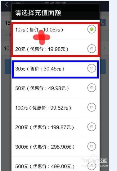 如何更省钱的使用手机支付宝充话费