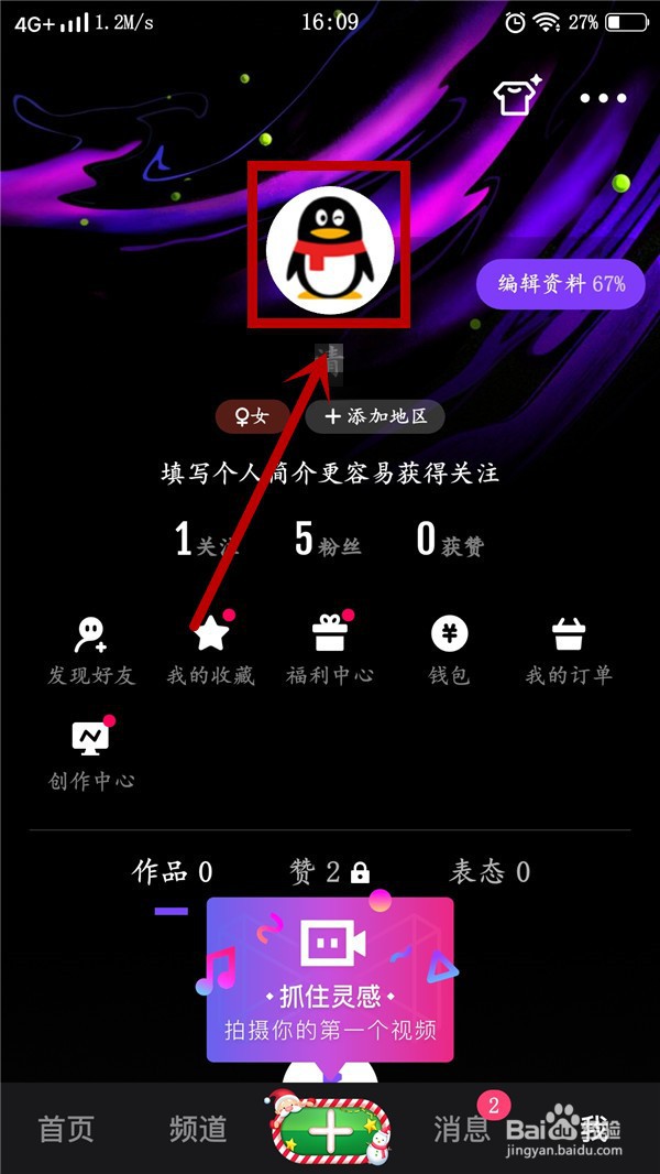 微视如何更换头像