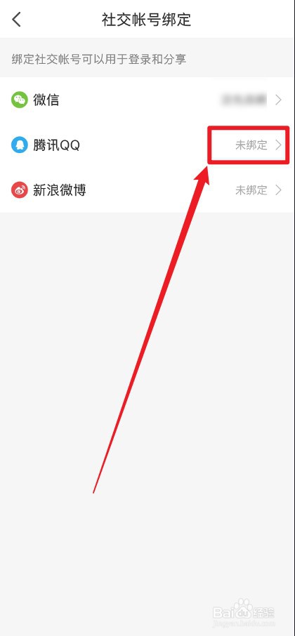 懒人听书APP怎么绑定QQ