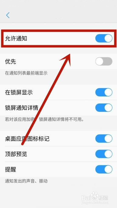 通知管理怎么关闭