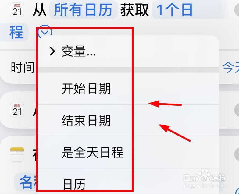 iPhone14如何使用创建会议备忘录的开始日期选项
