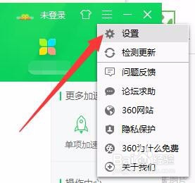 如何禁止360安全卫士随着电脑一起启动