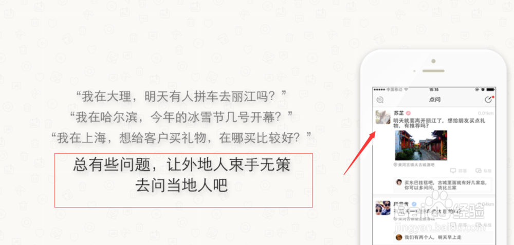 教你如何使用——点问