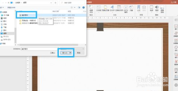ppt怎么加音乐背景