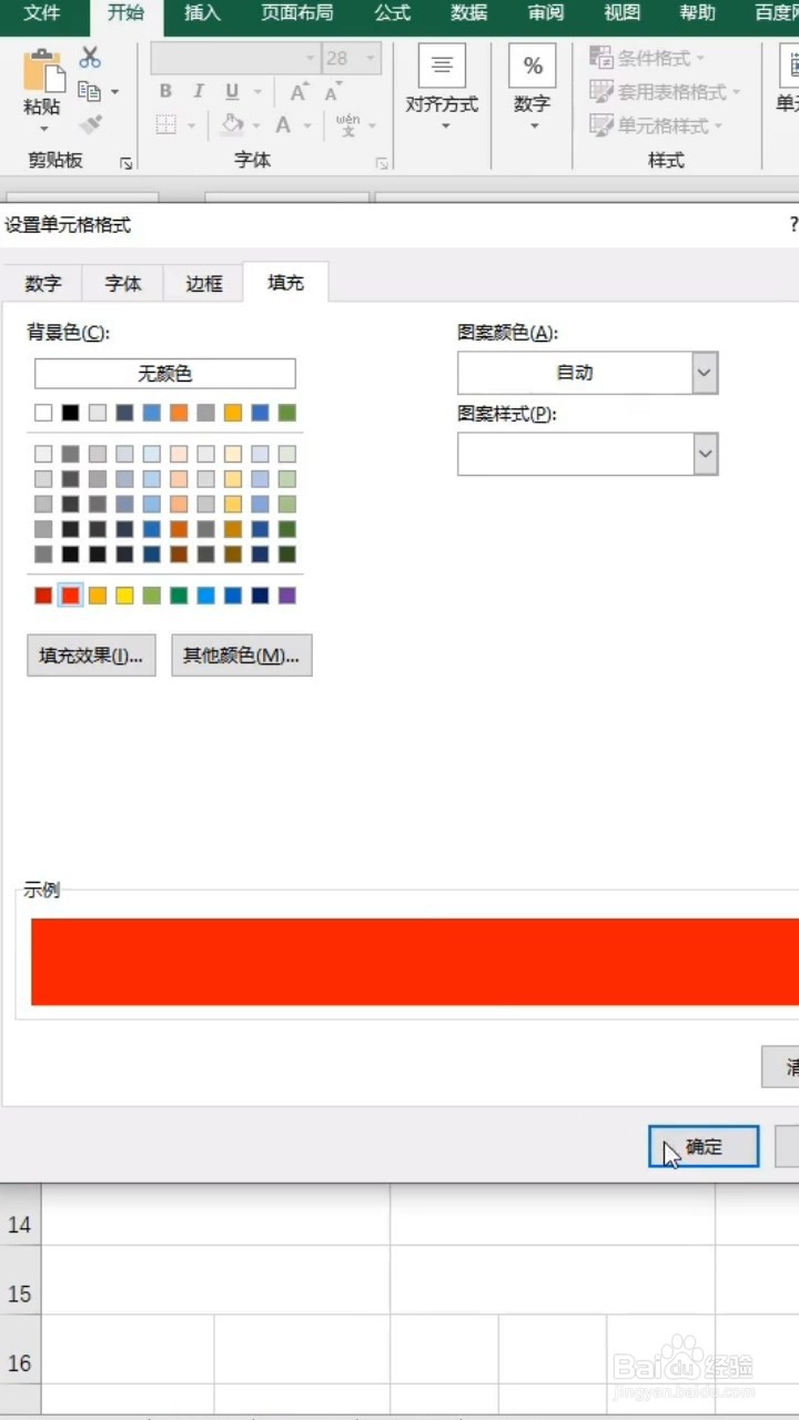 Excel如何自动填充颜色