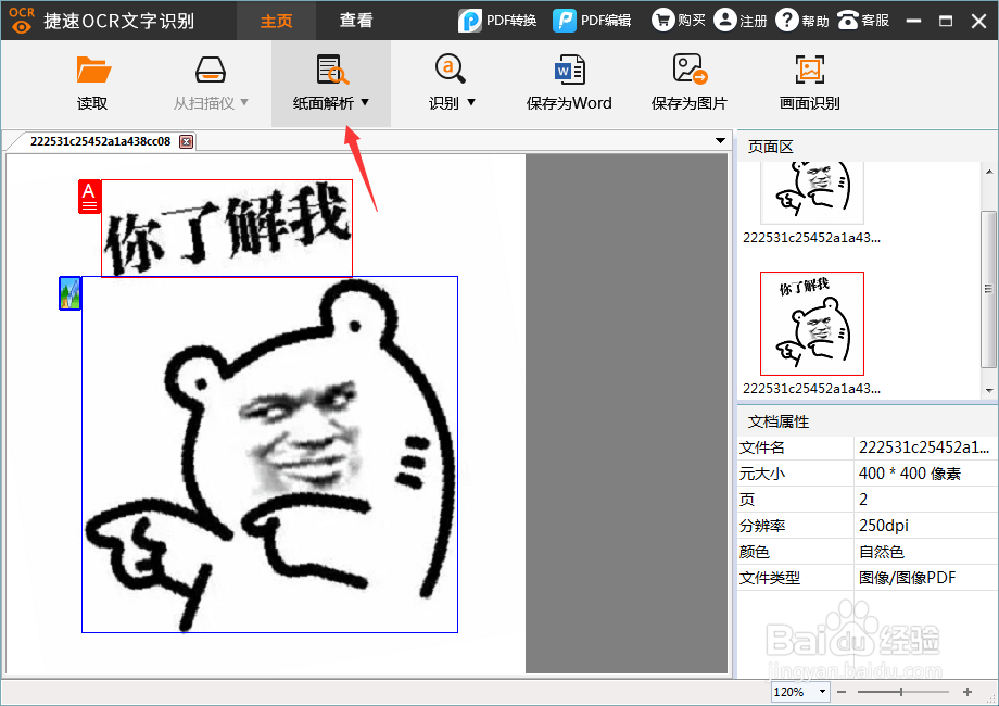 如何能把图片识别成文字
