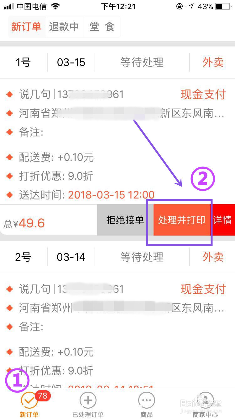 如何实现微信订单连接小票打印机并自动接单打印