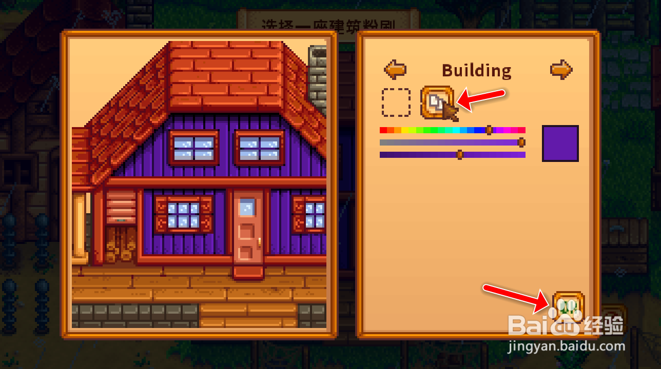 星露谷物语1.5怎么粉刷房子