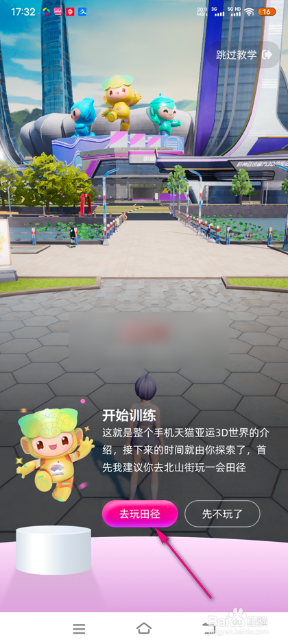 怎么参加天猫田径比赛
