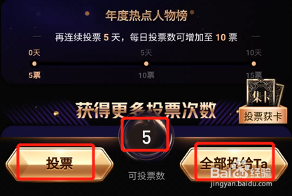 如何在微博之夜投票