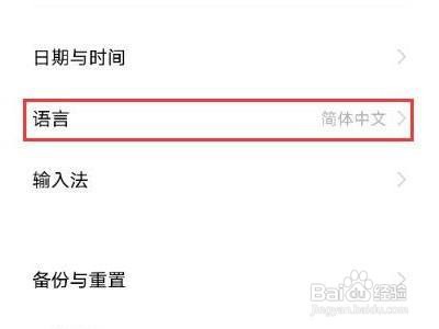 vivo手机的简体中文语言如何设置？