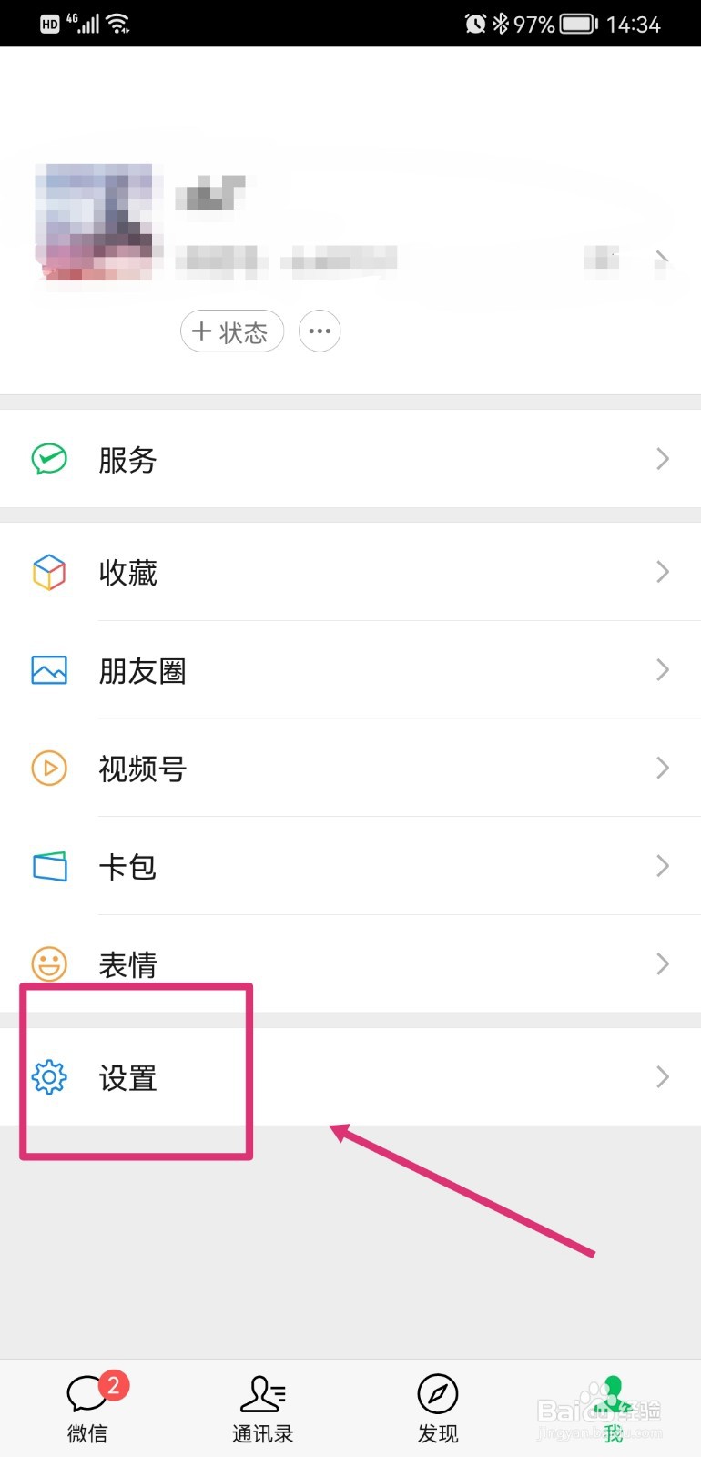 微信如何开启听筒模式