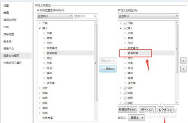 PPT插入选项卡里的工具栏没有更多功能怎么办