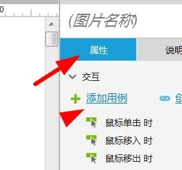 Axure设置图片如何导入选中图片