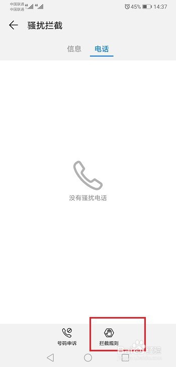 华为手机怎么取消黑名单