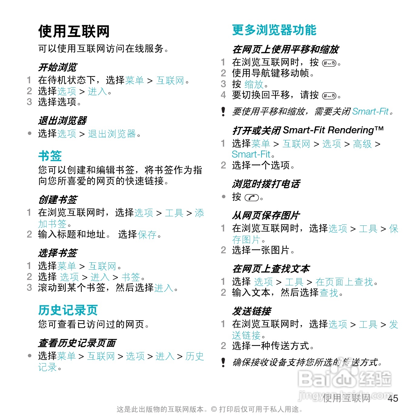 索尼爱立信W508手机使用说明书:[5]