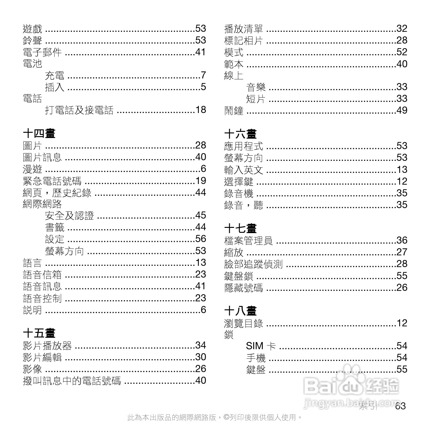 索尼爱立信C901手机使用说明书:[7]
