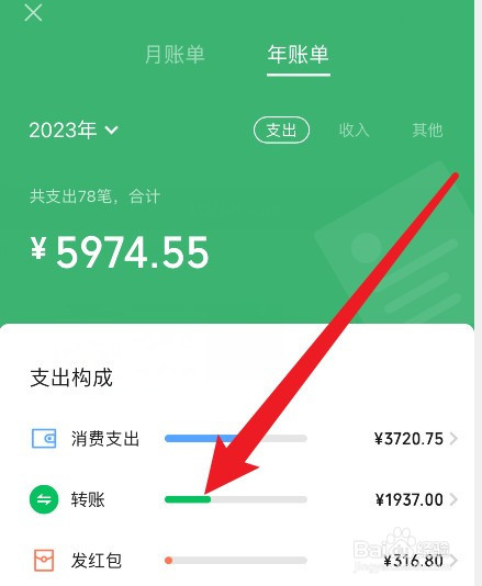 微信怎么看一年给某个人转了多少钱