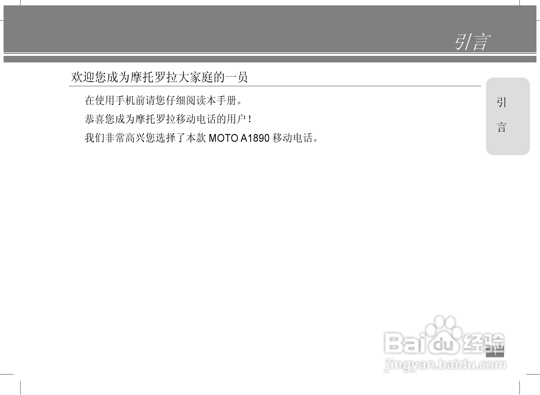 摩托罗拉A1890手机使用说明书:[1]
