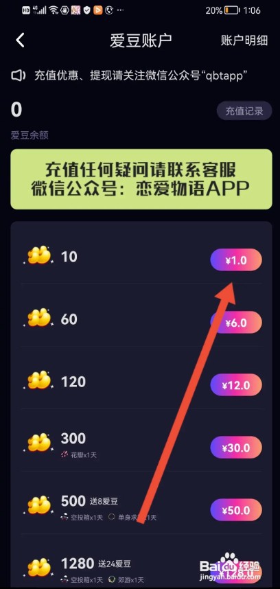 CP滴滴APP如何充值爱豆