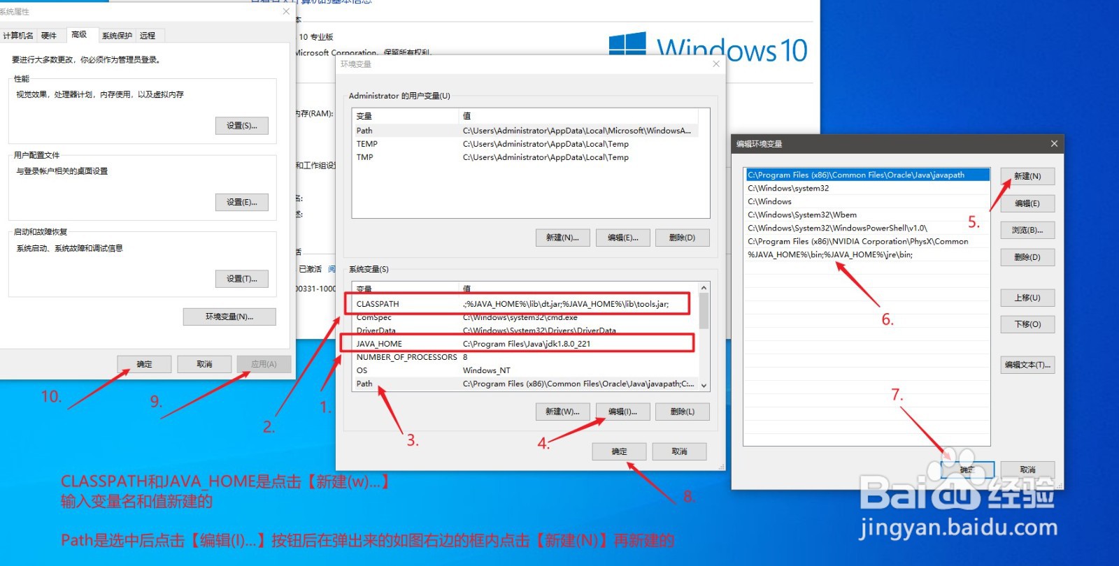 如何在win10 上下载安装并配置java 8