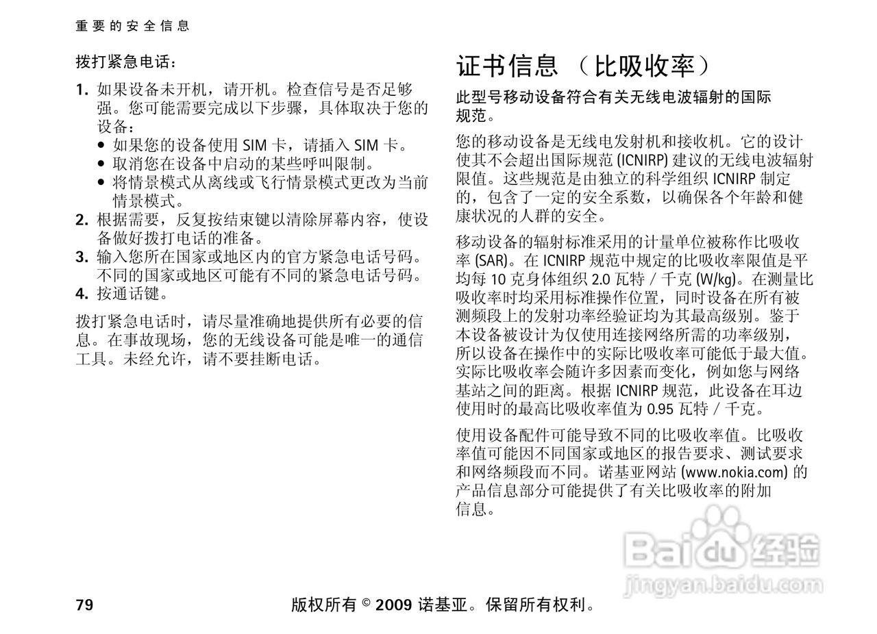 诺基亚 Nokia 6210si手机使用说明书:[8]