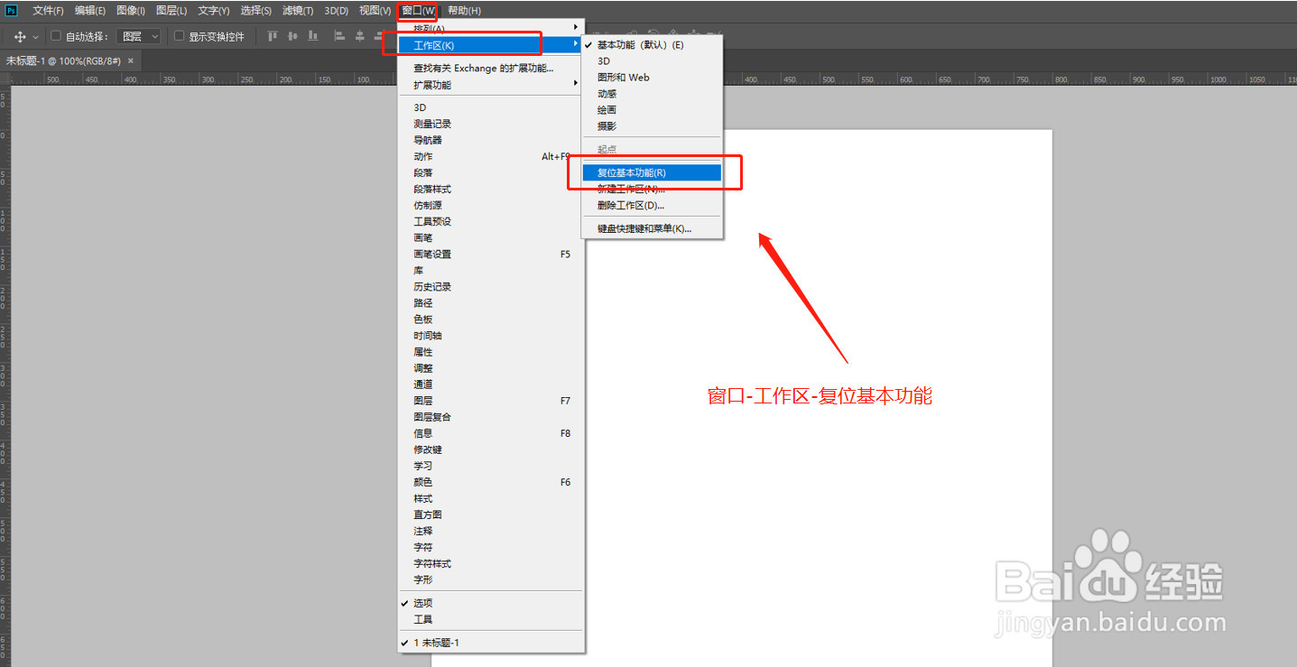 ps的基本功能面板全部消失怎么处理