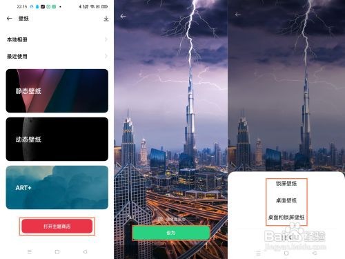 OPPO Find X3如何更改默认手机壁纸