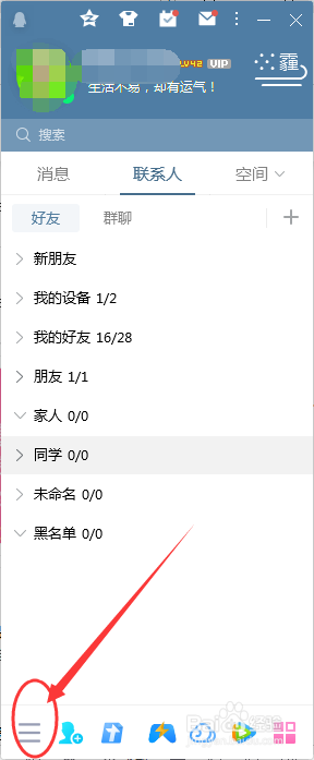 电脑版QQ怎样设置禁止文件共享功能
