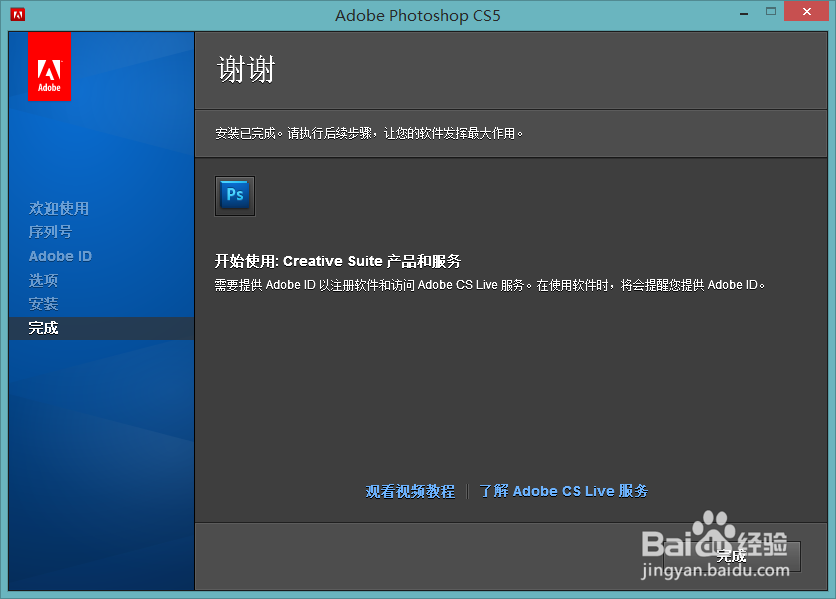 PhotoShop CS5 安装详细教程