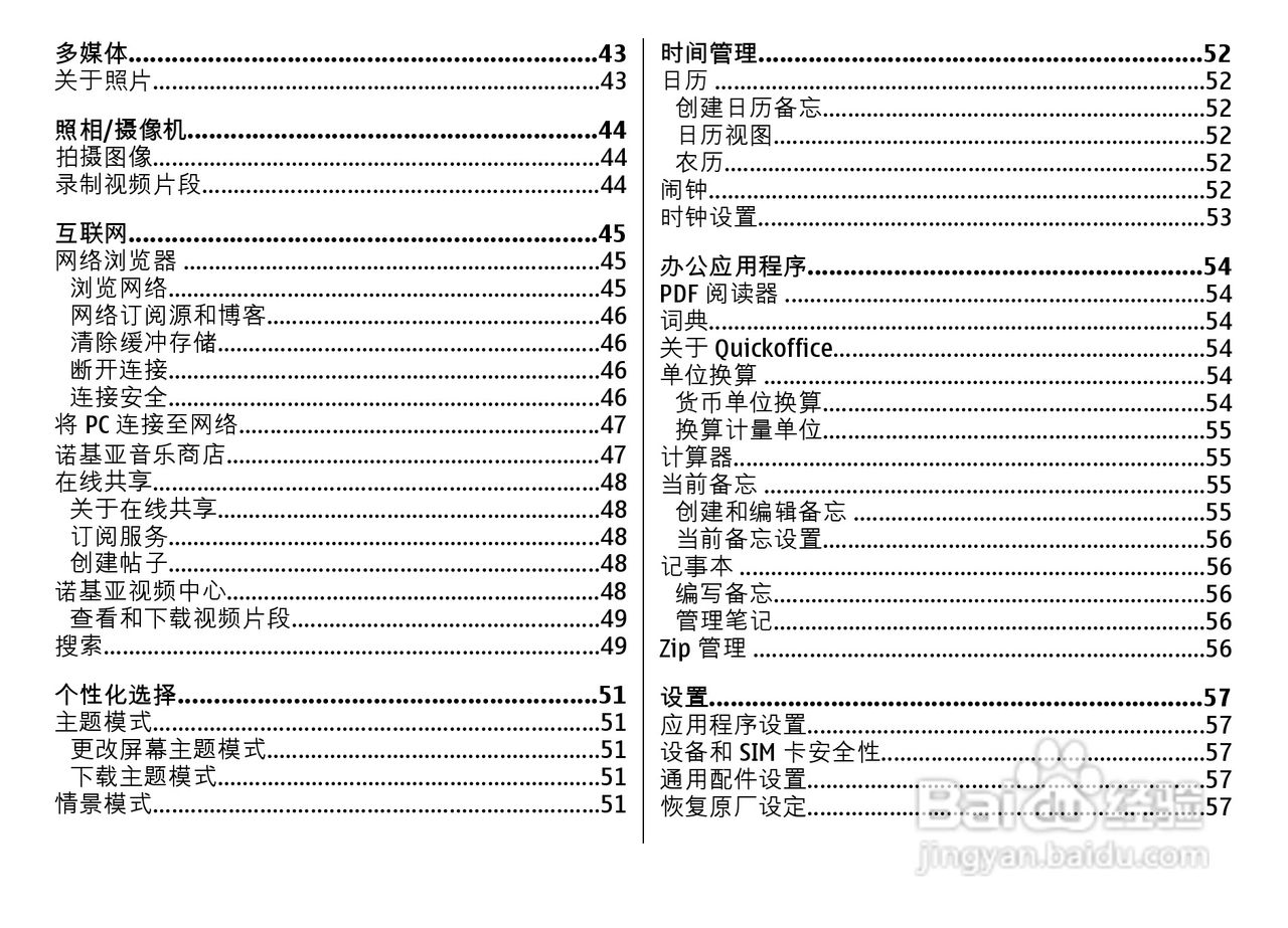 诺基亚Nokia 6730手机使用说明书:[1]