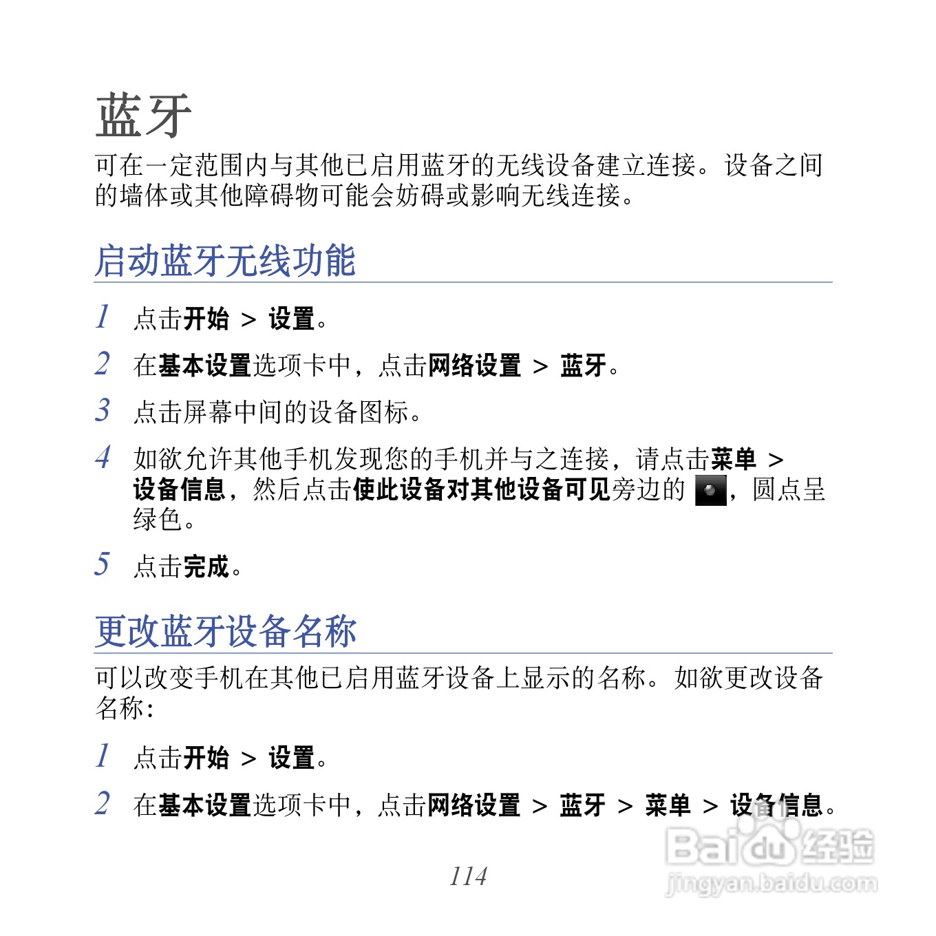 三星GT-I8000U手机使用说明书:[12]