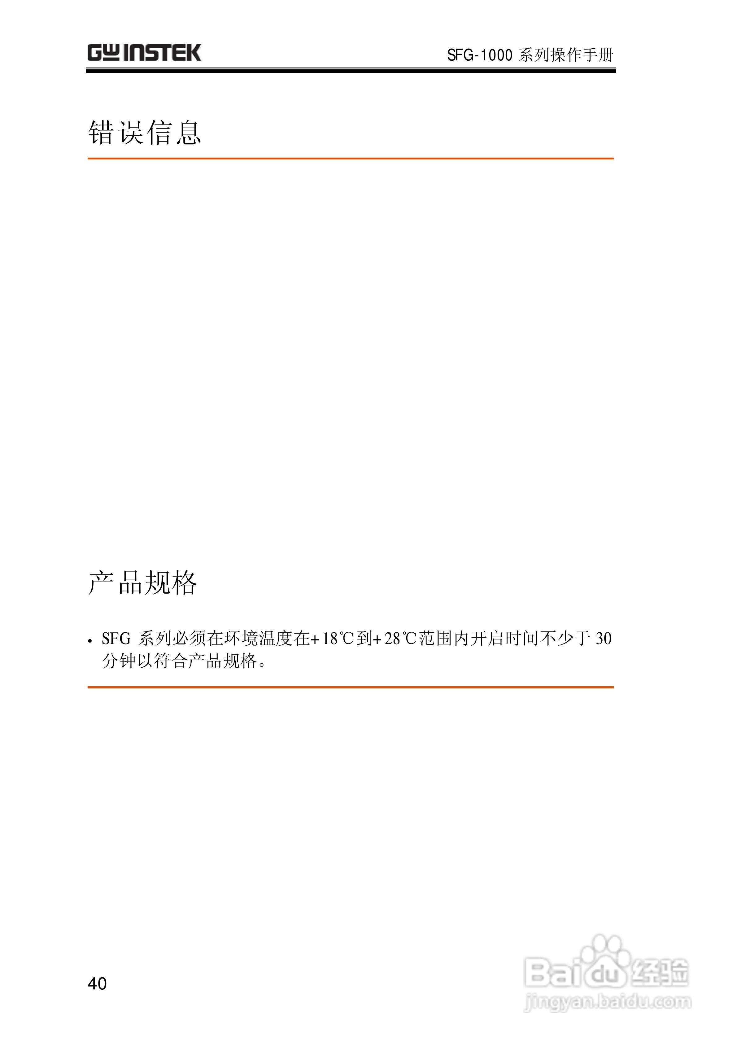 SFG-1023合成函数信号发生器操作手册:[4]