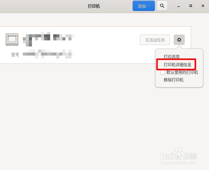 Fedora Linux怎么设置打印机驱动