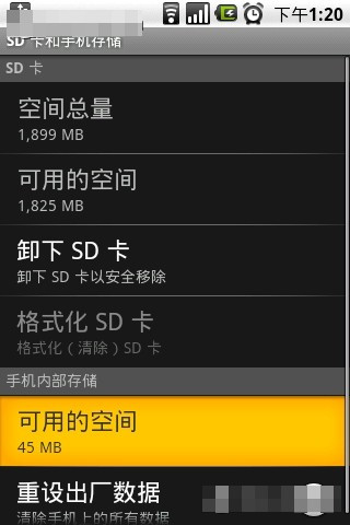 怎样清空android手机里的系统垃圾