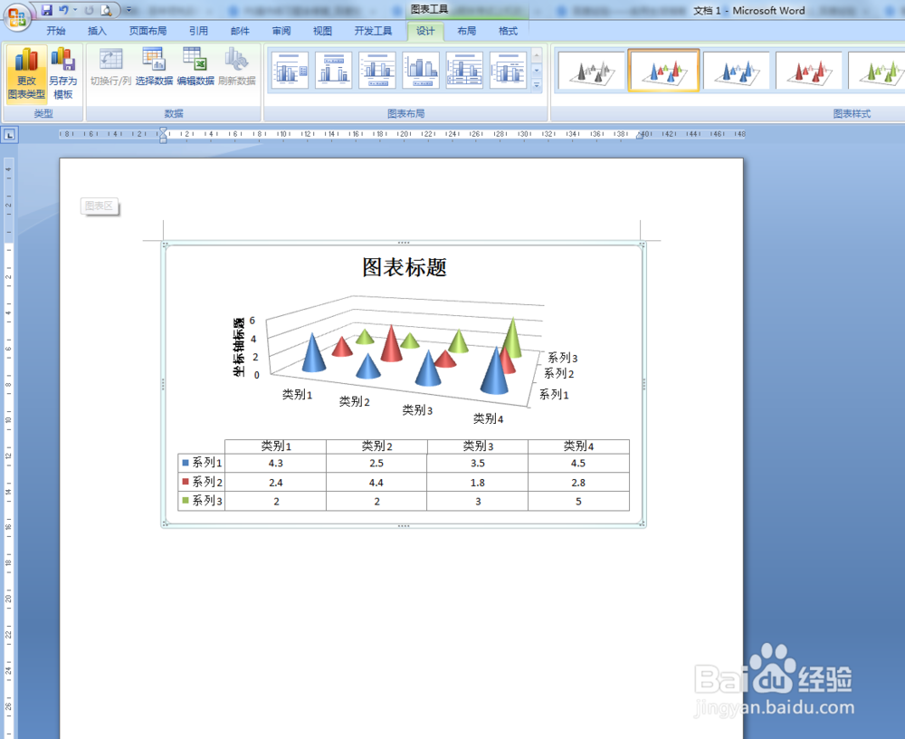 如何更换图表类型