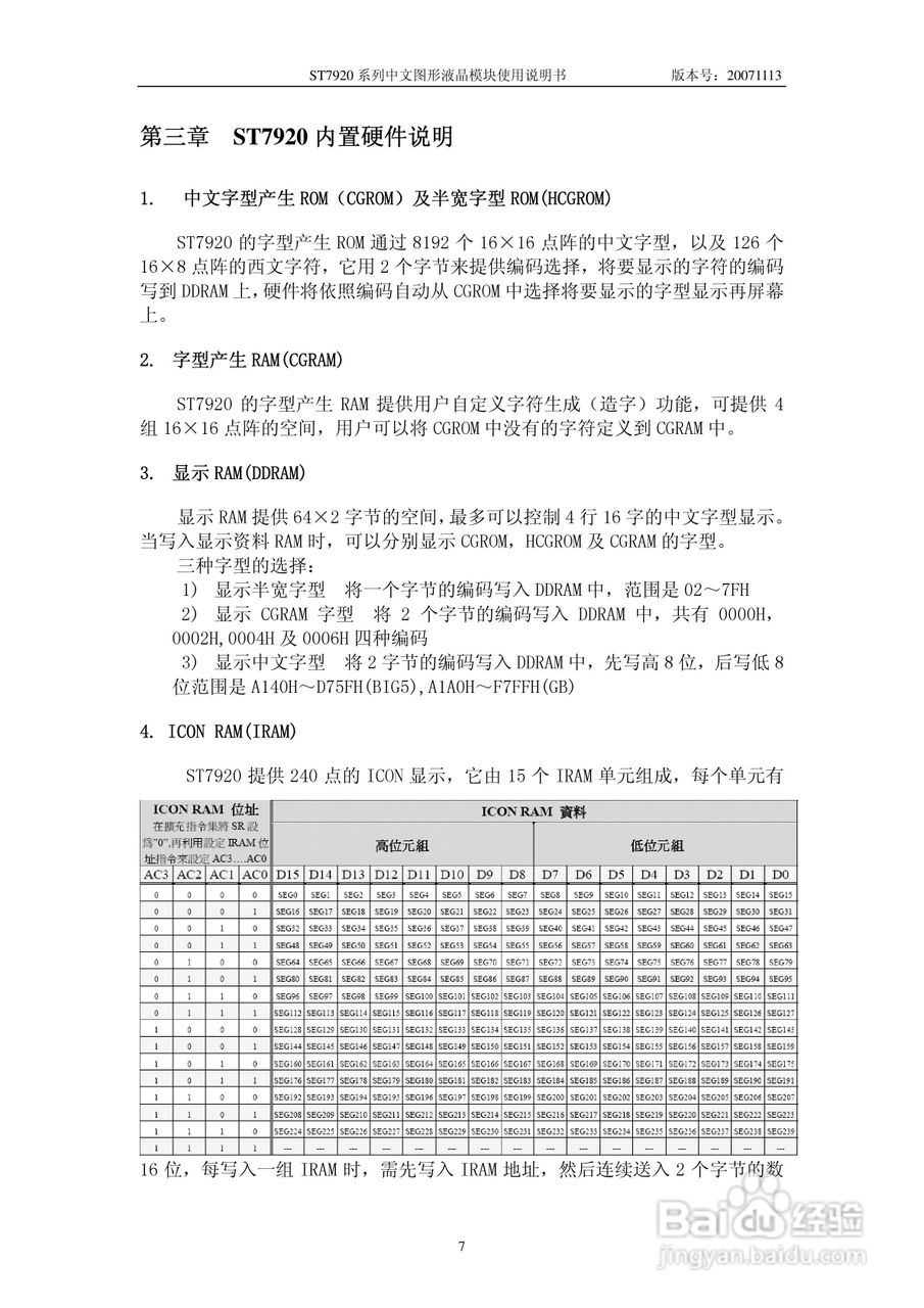 ST7920系列中文图形液晶模块使用说明书:[1]