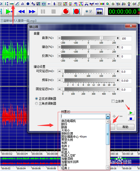 GoldWave版本 声音编辑技巧